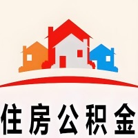 儋州封存公积金代取一般收费多少？一次全取多久到账？